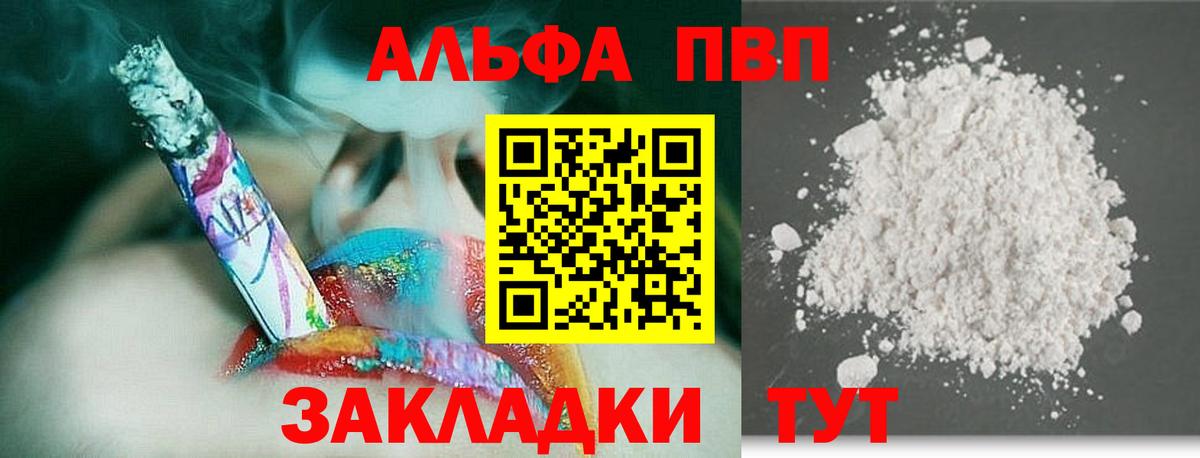 A PVP мука  A PVP  Alfa_PVP Crystall  Вход с VPN  Малоярославец  Альфа ПВП кристаллы 