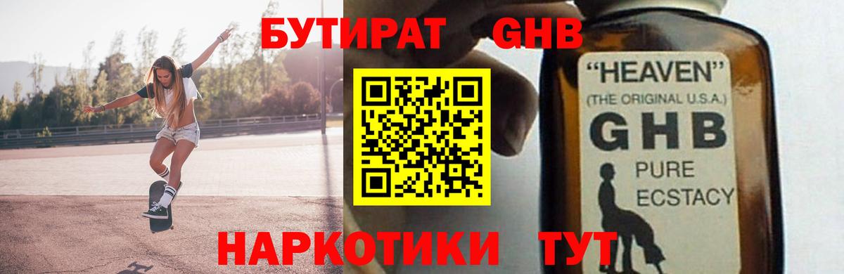 Малоярославец  Бутират GHB  Бутират  Вход с VPN 