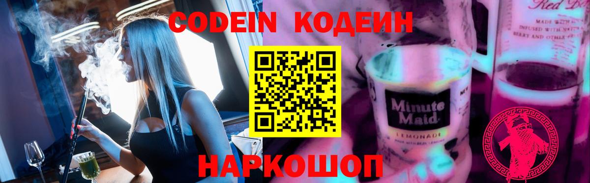 Малоярославец  Codein Purple Drank  Codein напиток Lean (лин)  Вход с VPN 