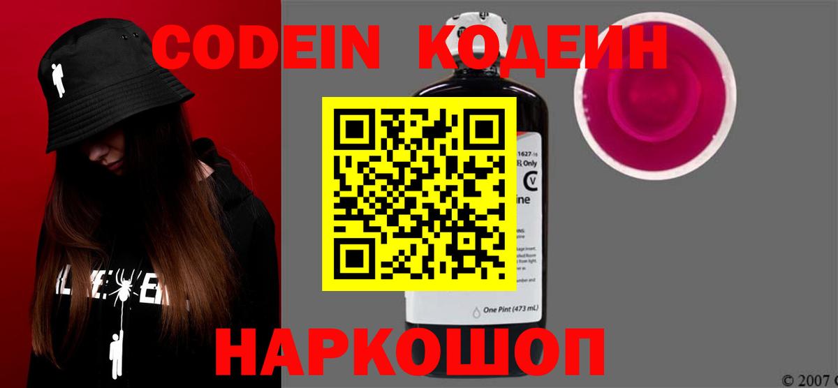 Кодеин напиток Lean (лин) Малоярославец